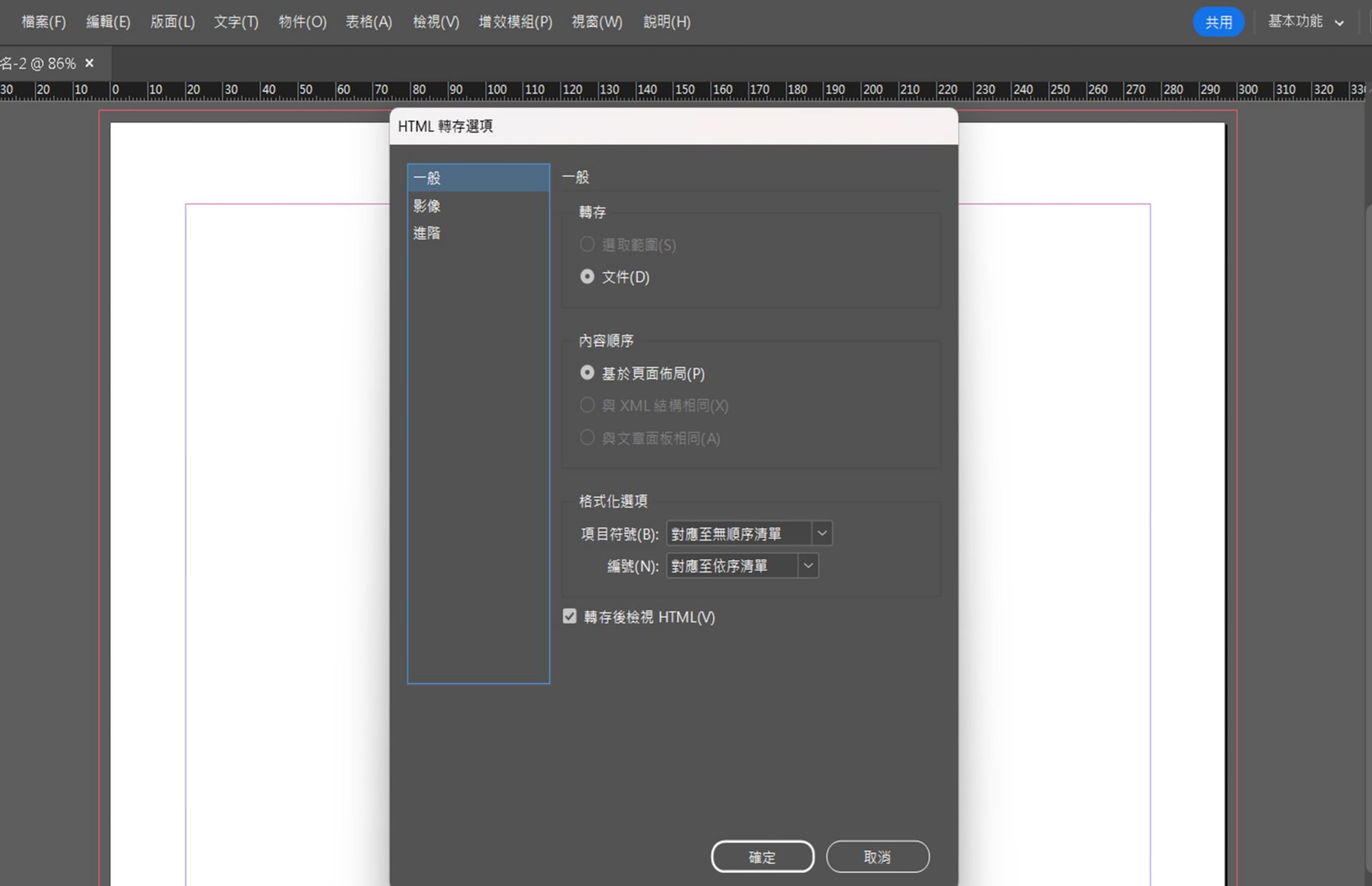 「一般」標籤顯示各種選項