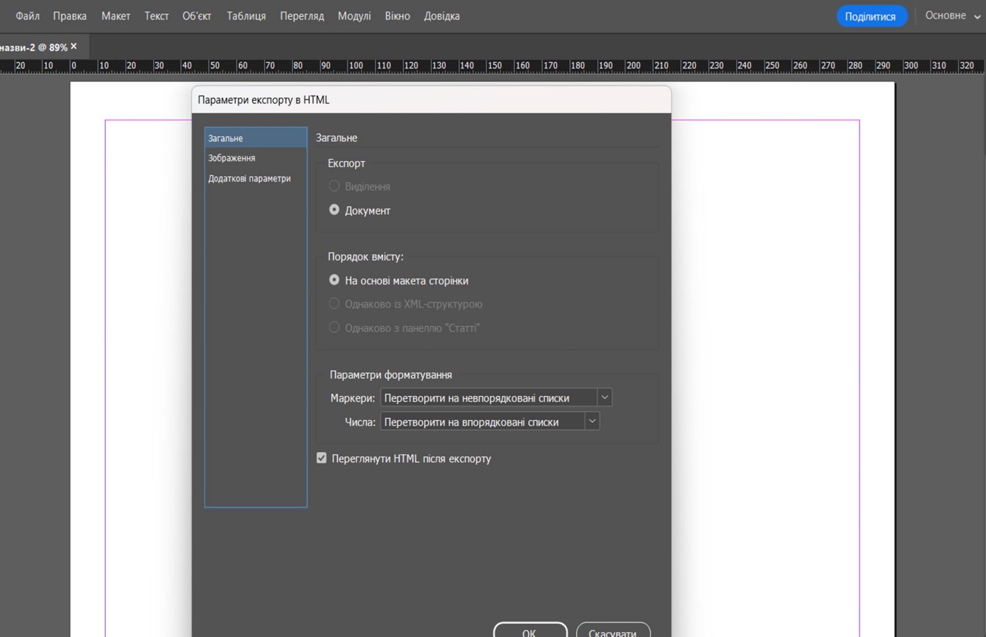 загальна вкладка з різними параметрами