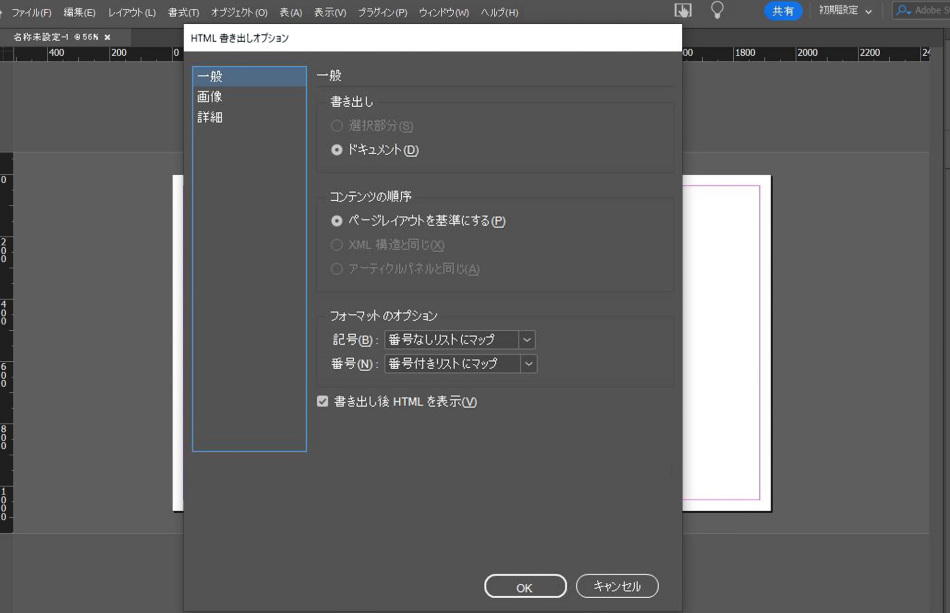 様々なオプションを表示する「全般」タブ