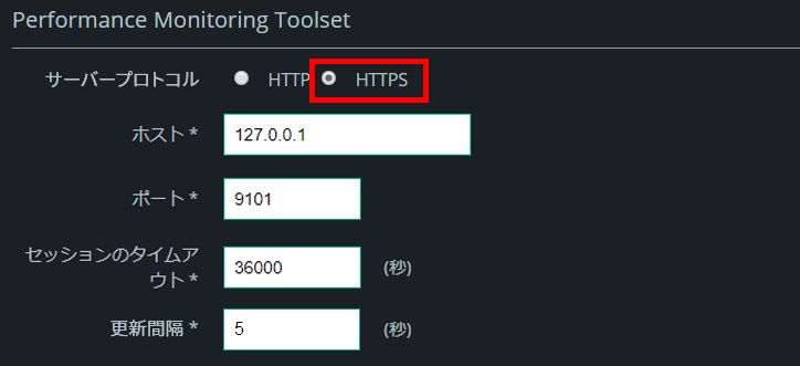 「HTTPS」オプション