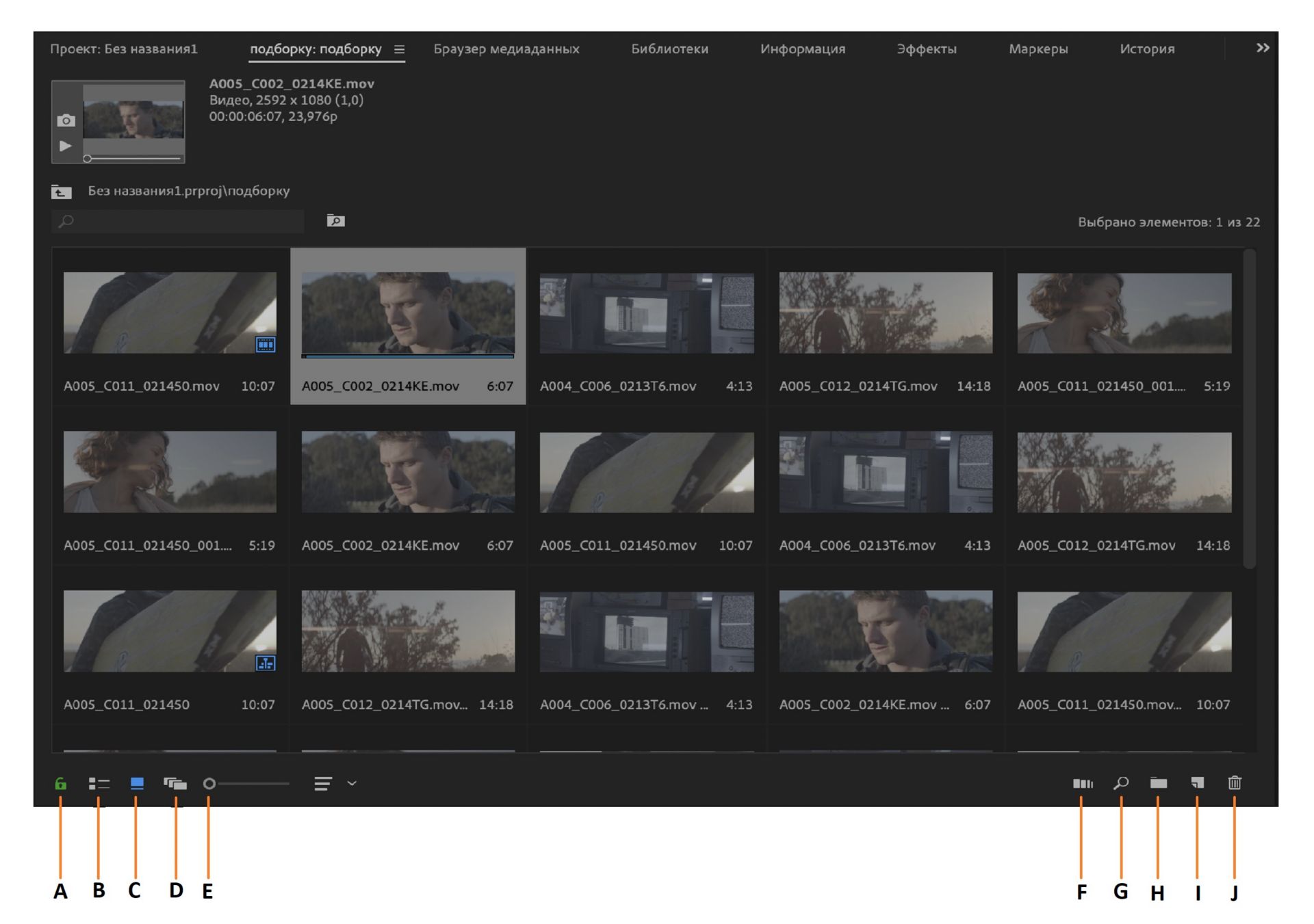 Работа на панели «Проект» в Premiere Pro