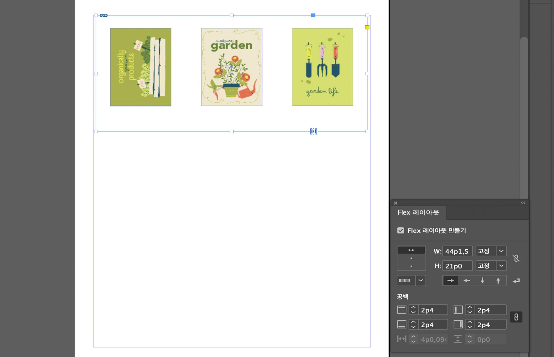 세 개의 이미지 모두 Flex 레이아웃 패널에서 Flex 레이아웃 속성을 사용하여 수정되었습니다.