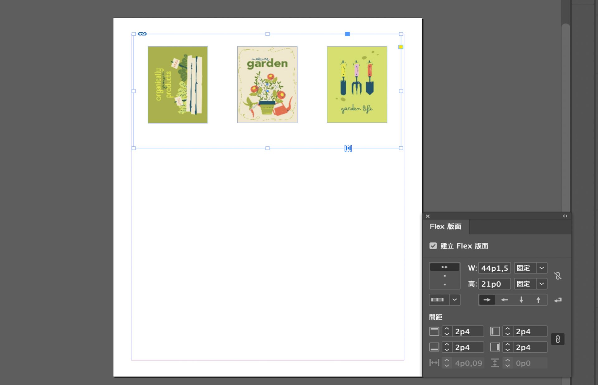 這三個影像都已使用「Flex 版面」面板中的 Flex 版面屬性進行修改。