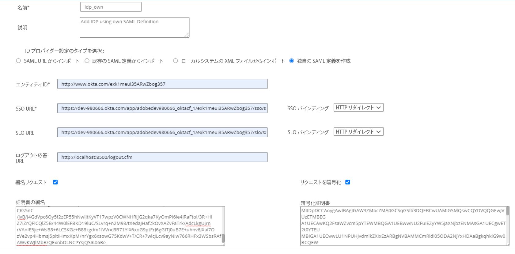 IDP の設定