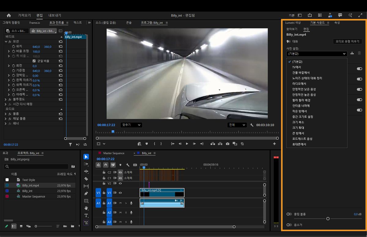 Essential Sound 패널이 열린 Premiere Pro 인터페이스로, 대화 오디오 컨트롤과 타임라인에서 선택된 보이스오버 클립을 보여줍니다.
