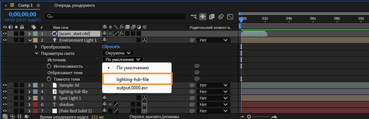 В раскрывающемся списке «Источник» выберите слой с файлом HDR. 