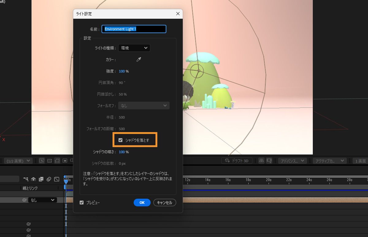 3D 環境にシャドウを追加するには、「シャドウをキャスト」オプションを有効にします。