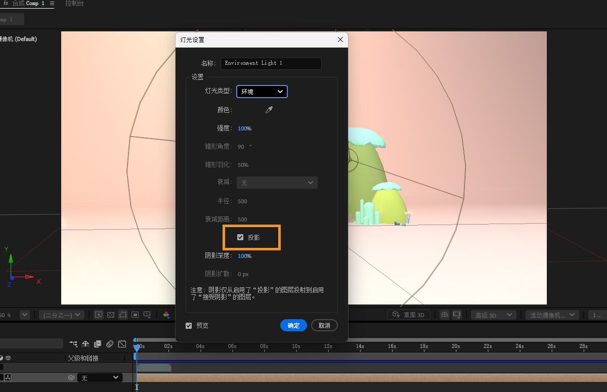 启用“投射阴影”选项可将阴影添加到 3D 环境。