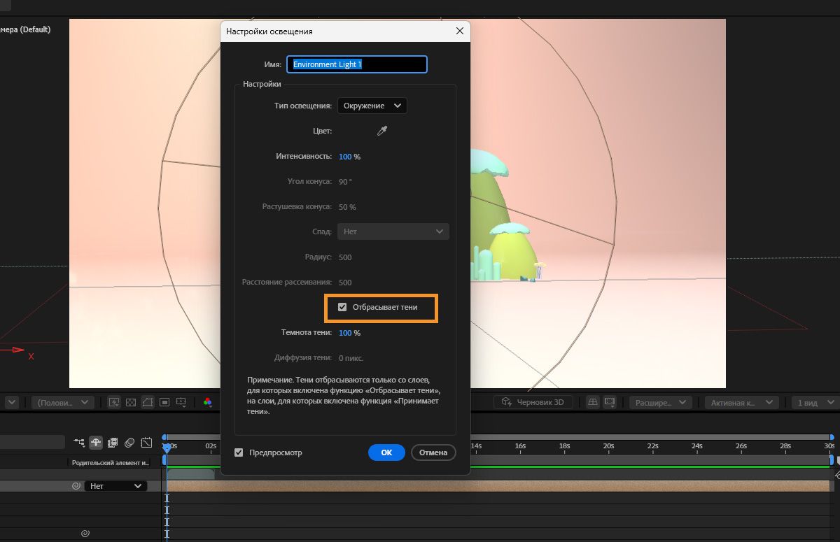 Включите параметр «Отбрасывать тени», чтобы добавить тени в 3D-среду.