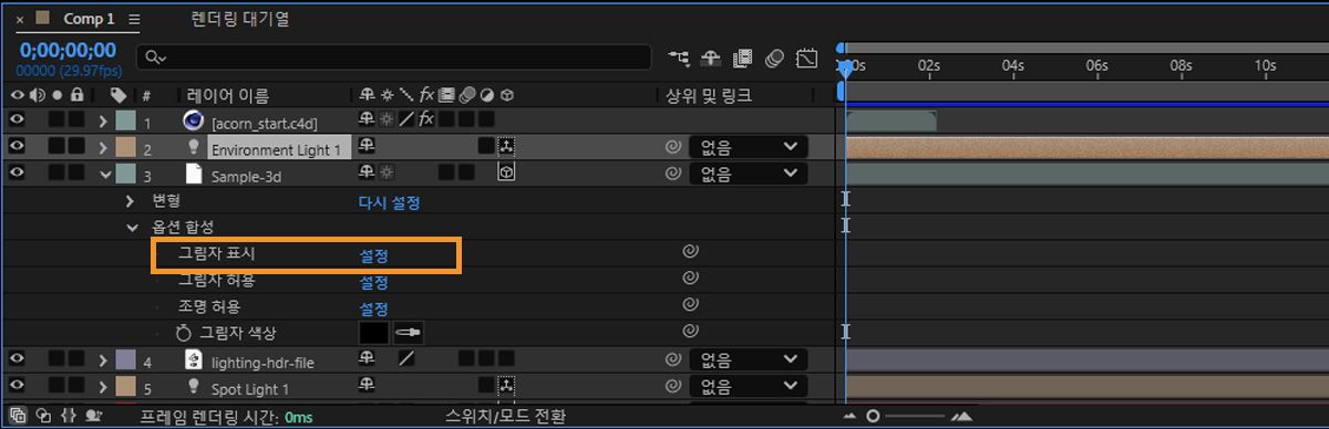 그림자를 활성화하려면 타임라인 패널에서 그림자 표시 속성을 사용합니다.