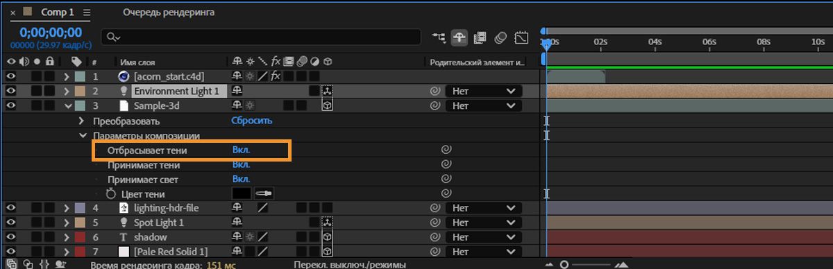 Используйте параметр «Отбрасывать тени» на панели «Временная шкала», чтобы включить тени.