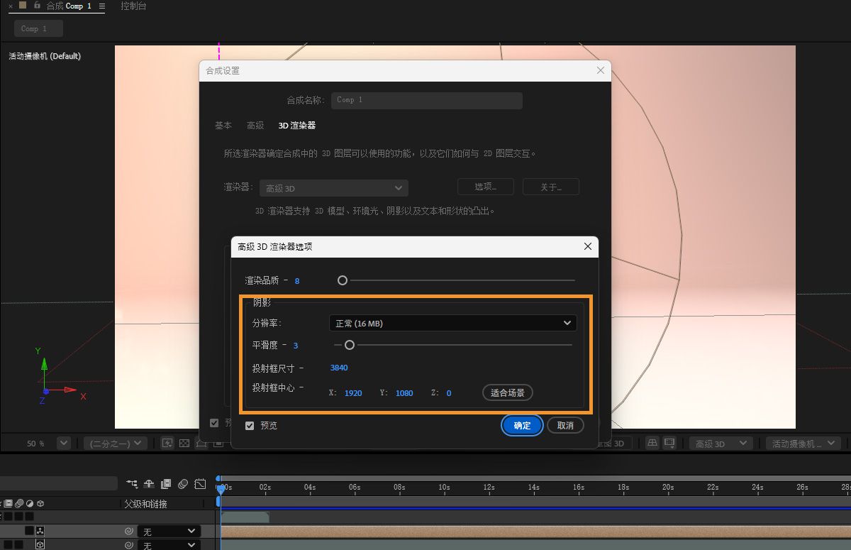 在“渲染器选项”对话框中设置和控制阴影设置。
