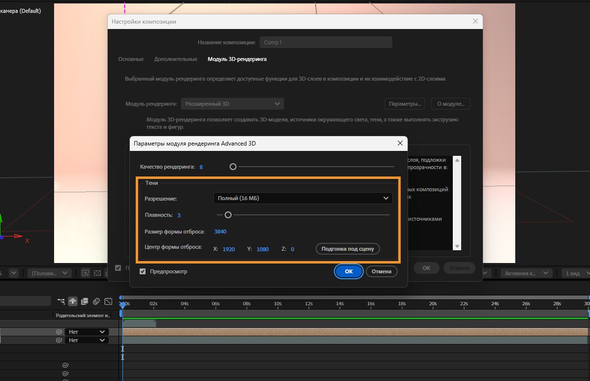 Задание настроек теней и управление ими в диалоговом окне «Параметры модуля рендеринга».