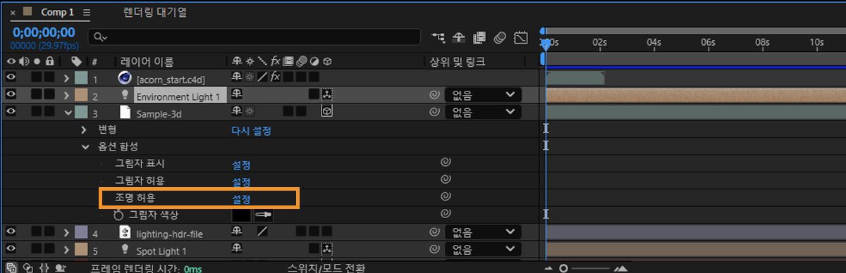 타임라인은 3D 레이어를 포함하여 여러 레이어가 있는 상태로 열려 있습니다. 3D 레이어의 합성 옵션이 열려 있고 [조명 허용] 옵션이 [해제]로 선택되어 있습니다.