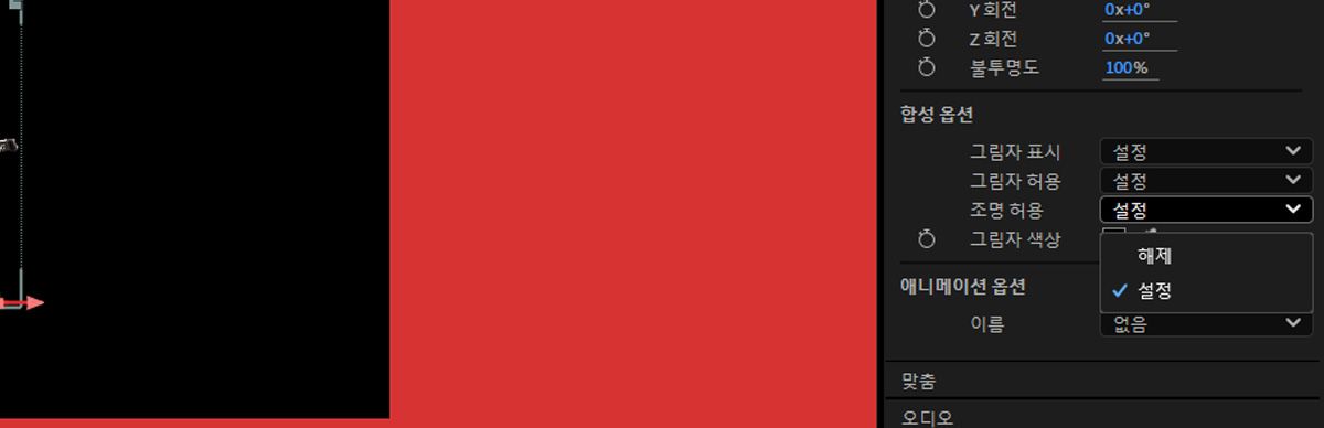 속성 패널의 합성 옵션에서 조명 허용 설정이 활성화되어 있습니다.