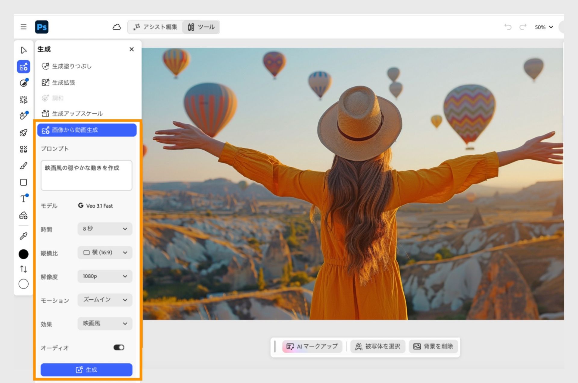 生成パネルには、ハイライト表示された「画像から動画生成」機能と、長さ、解像度、モーション、効果などの追加設定が表示されます。
