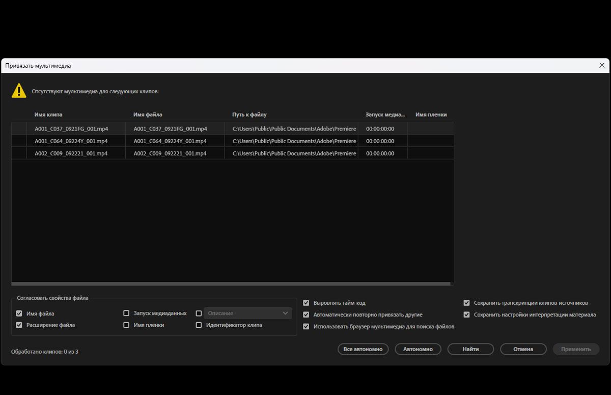 Открыто диалоговое окно «Привязать медиаданные» с параметрами для сопоставления свойств файлов, таких как «Имя файла», «Расширение файла», «Начало медиафайла» и «Имя ленты».  В зависимости от желаемого способа обработки автономных файлов можно указать необходимый критерий поиска и свойства сопоставления файлов.