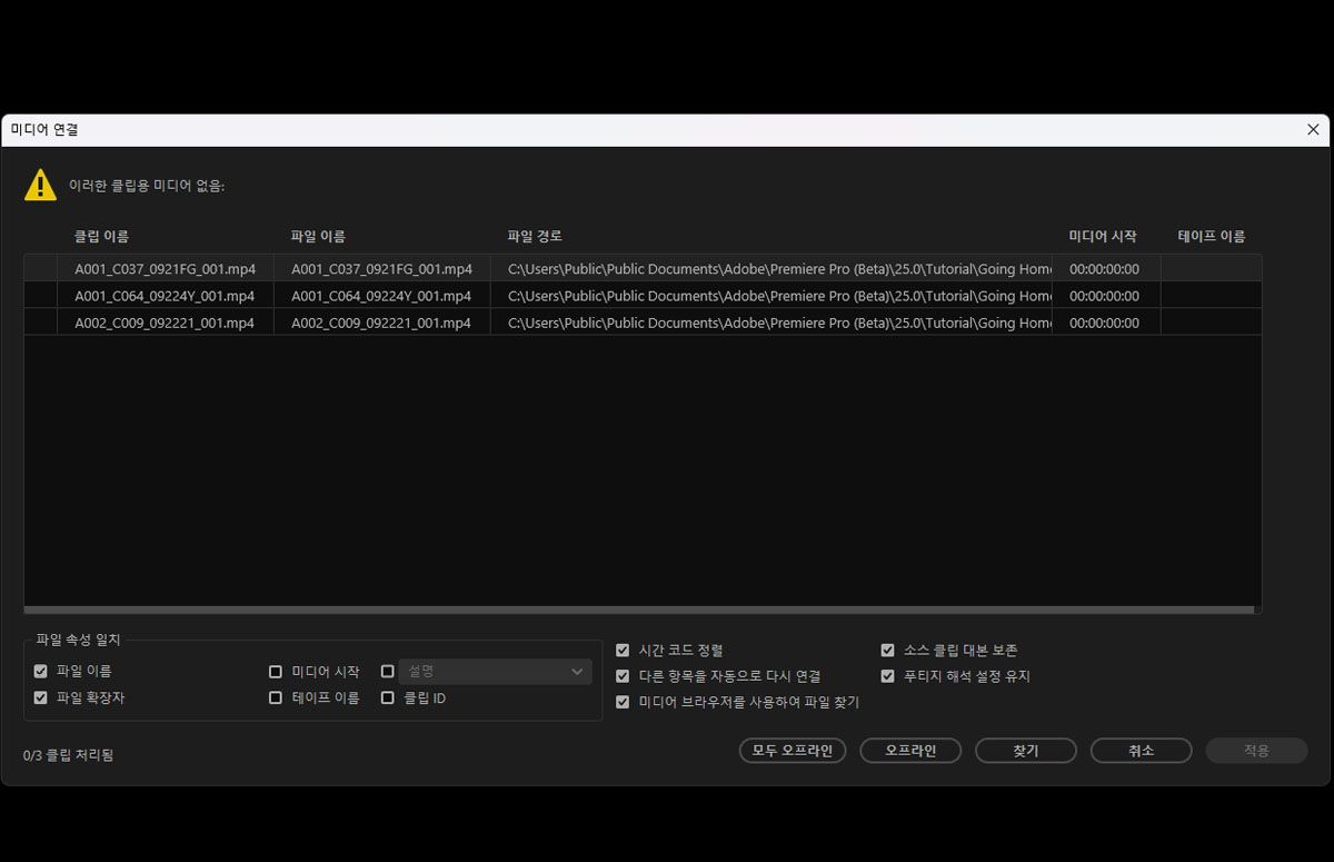 미디어 링크 대화 상자가 열려 있으며, 파일 이름, 파일 확장자, 미디어 시작, 테이프 이름과 같은 파일 속성을 일치시키는 옵션이 표시됩니다.  오프라인 파일을 처리하려는 방식에 따라 필요한 검색 조건과 [파일 일치] 속성을 지정할 수 있습니다.