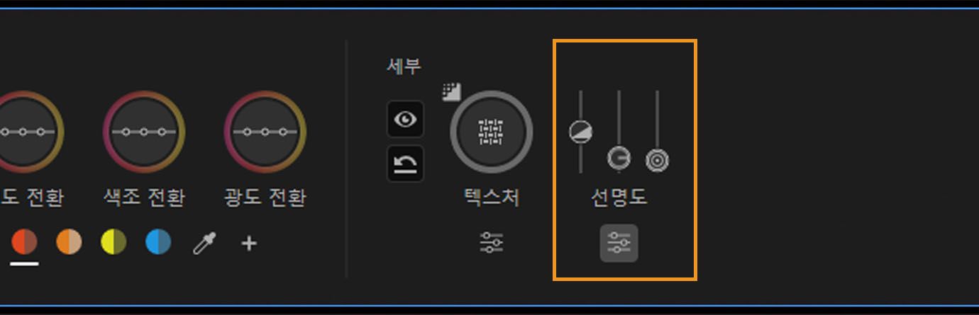 양, 반경, 임계값 조정을 위한 슬라이더로 확장된 선명도 컨트롤