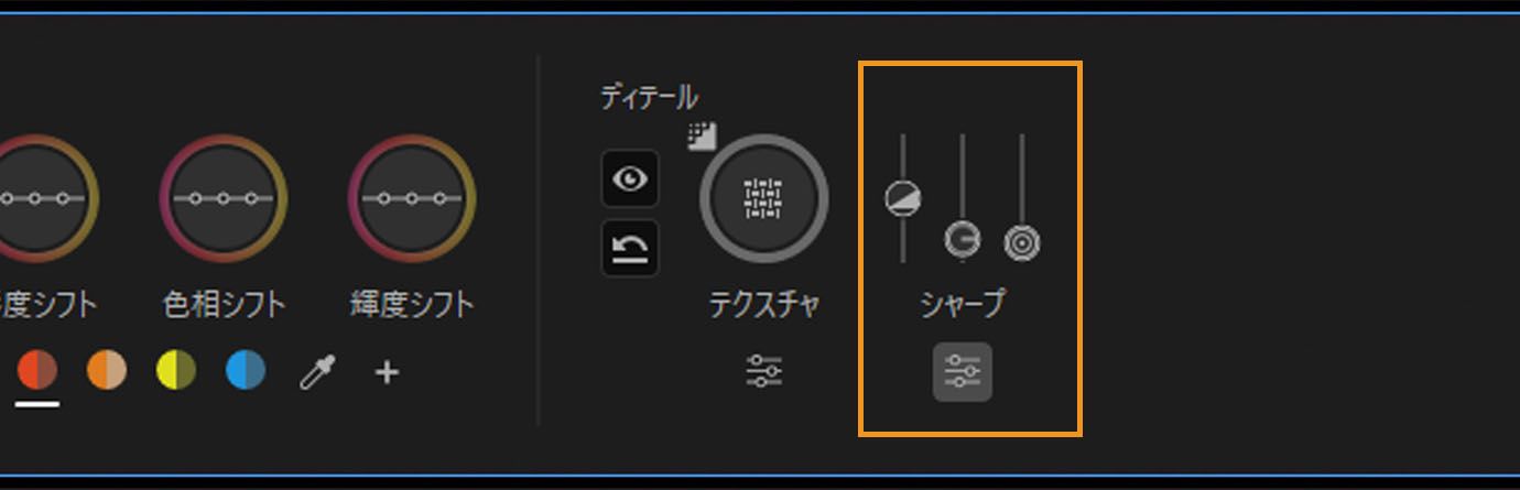 量、半径、しきい値調整用のスライダーでシャープネスコントロールを展開。