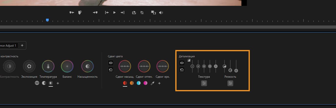 Элементы управления сдвигами оттенка и яркости слева, с выделенными несколькими вертикальными ползунками для настройки текстуры и резкости.