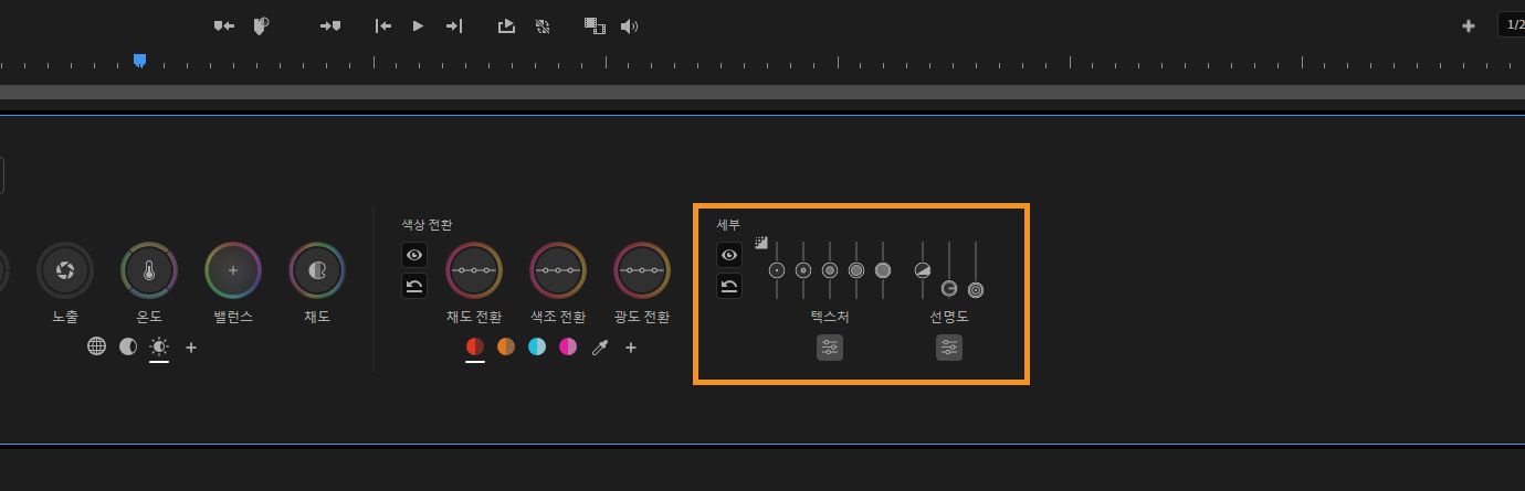왼쪽의 색조와 휘도 변화를 제어하며, 질감과 선명도 조절을 위한 여러 개의 수직 슬라이더가 강조되어 있습니다.