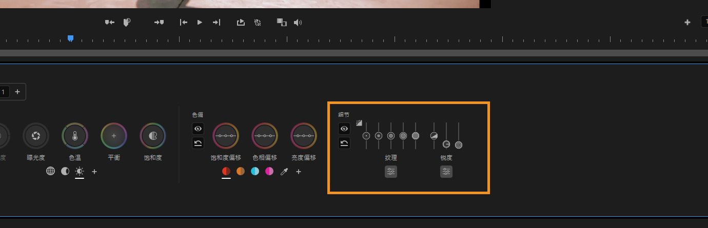 左侧为色相和明亮度偏移控件，突出显示了用于纹理和锐化调整的多个垂直滑块。