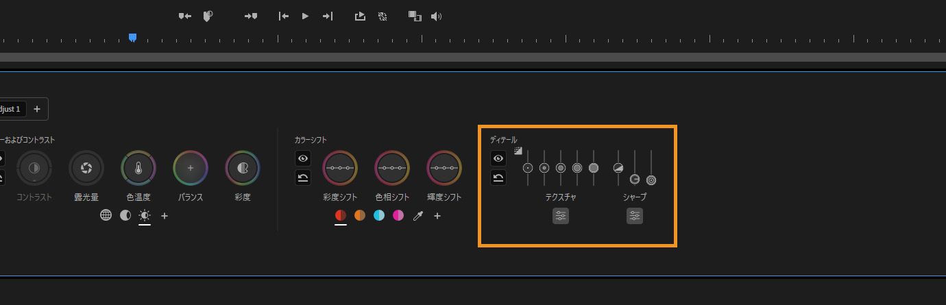 左側の色相と輝度シフトのコントロールと、ハイライトされたテクスチャとシャープネス色調補正の複数の縦スライダー。