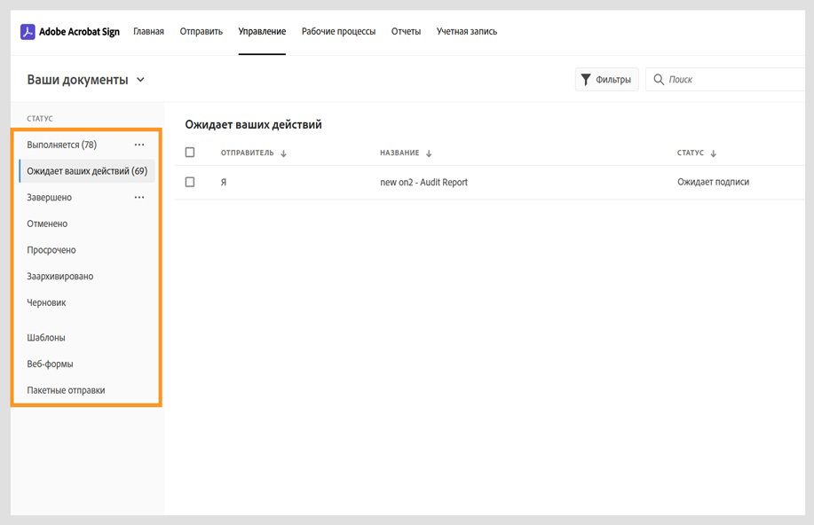 На странице «Управление» в Acrobat Sign отображаются параметры категорий соглашений на панели слева. 