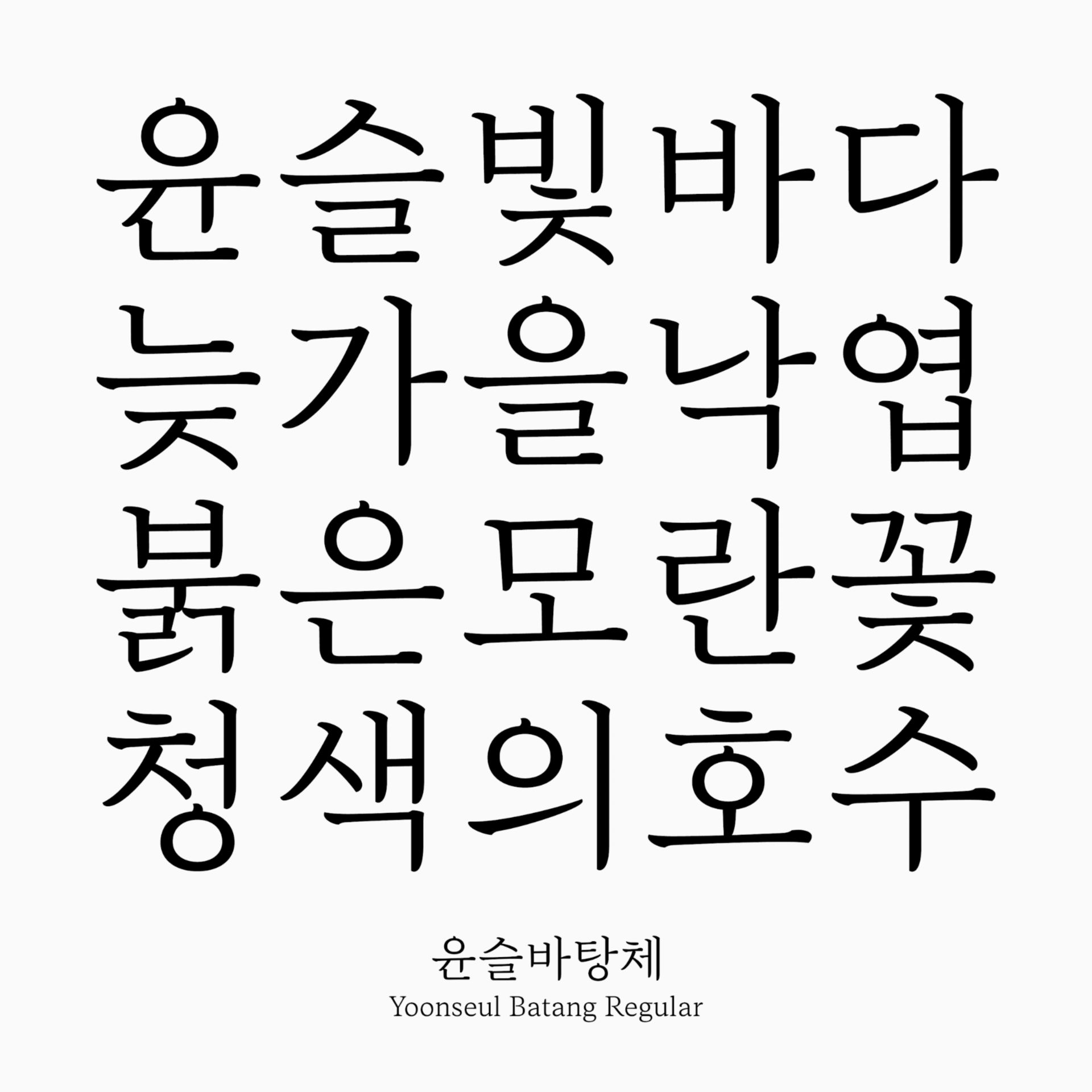 Mingoo Yoonseul Batang