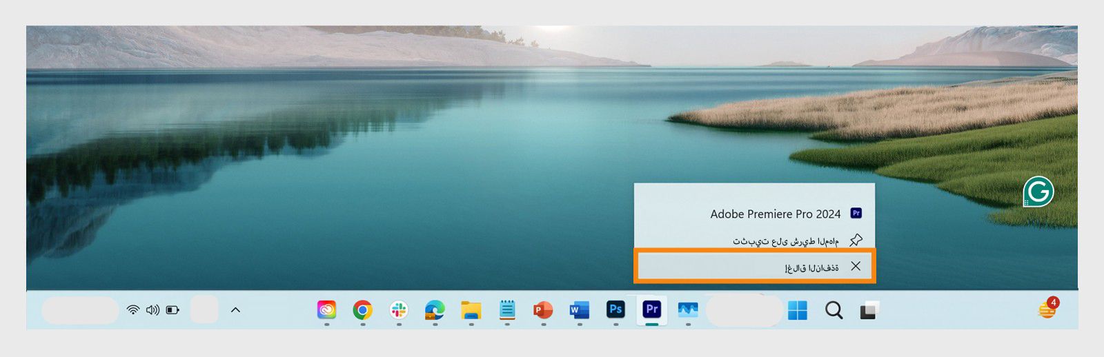 تقدم قائمة التطبيق التي تفتح عند النقر بزر الماوس الأيمن على تطبيق في شريط مهام Windows خيار إغلاق التطبيق.