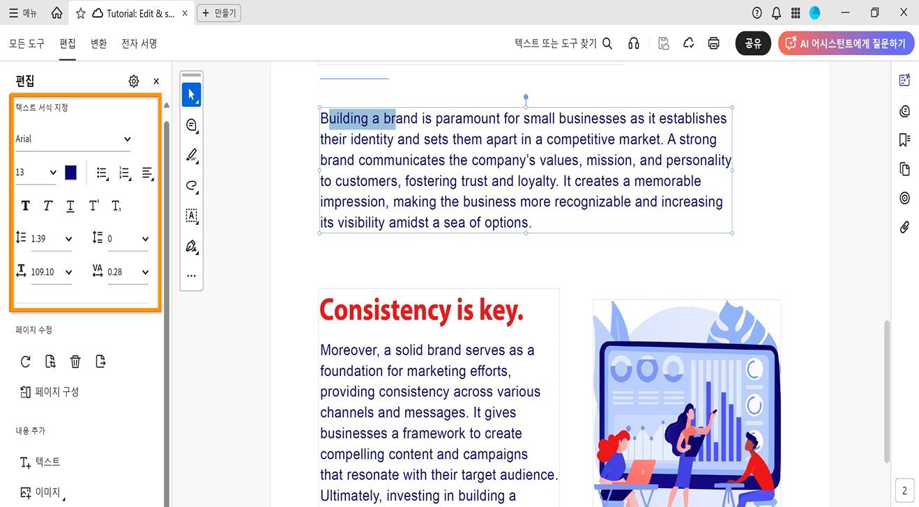 [편집] 패널에 다양한 텍스트 서식 옵션이 표시됩니다. 문서 창에 사용자가 편집할 수 있는 선택된 텍스트가 표시됩니다. 그림