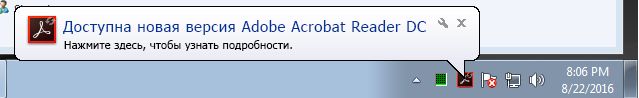 Уведомление об обновлении версии Reader до Reader