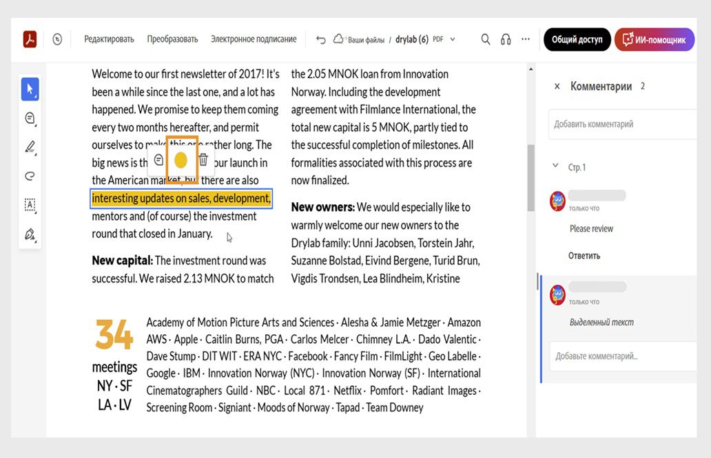 Для выделения отображается контекстное меню с параметрами изменения цвета, добавления комментария и удаления.