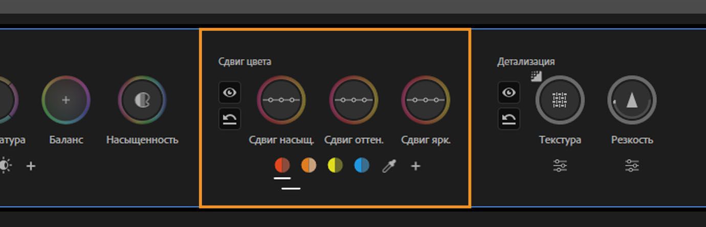 С помощью переключателей на панели «Цветовые инструменты» можно регулировать насыщенность, оттенок и яркость.