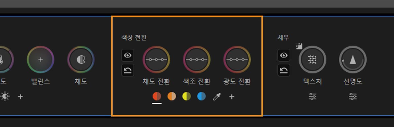 색상 도구 패널의 채도, 색조 및 휘도 조정을 위한 Shift 컨트롤입니다.