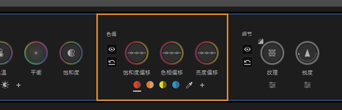 颜色工具面板中用于饱和度、色相和明亮度调整的偏移控件。
