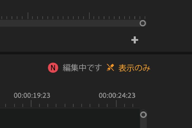 タイムラインパネルとプロジェクトパネルの表示専用ステータスと、アクティブな共同作業者の名前。