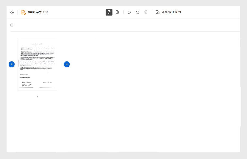 웹용 Acrobat의 삽입 도구에 선택한 문서가 표시되고 '새 페이지 디자인' 옵션이 강조 표시됩니다.