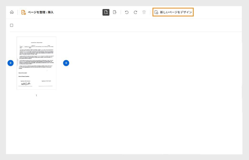Acrobat web 版の挿入ツールに、選択した文書が表示され、「新しいページのデザイン」オプションが強調表示されます。