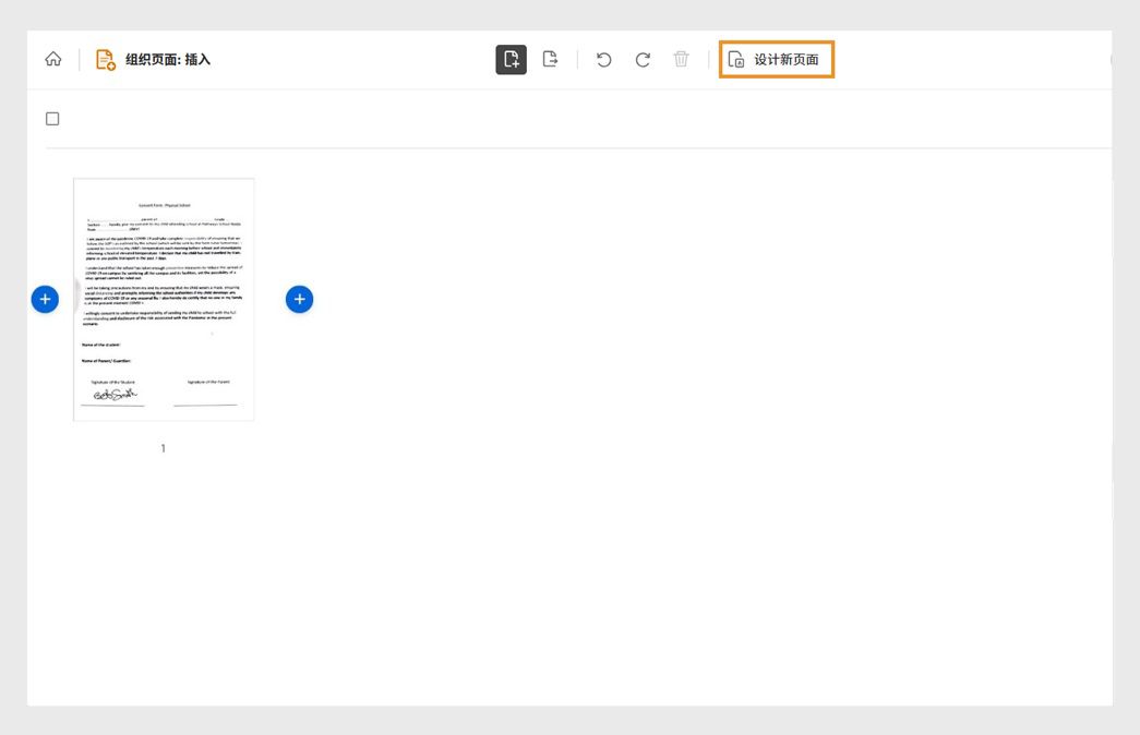 Acrobat Web 版的“插入工具”显示选中的文档，并高亮显示“设计新页面”选项。