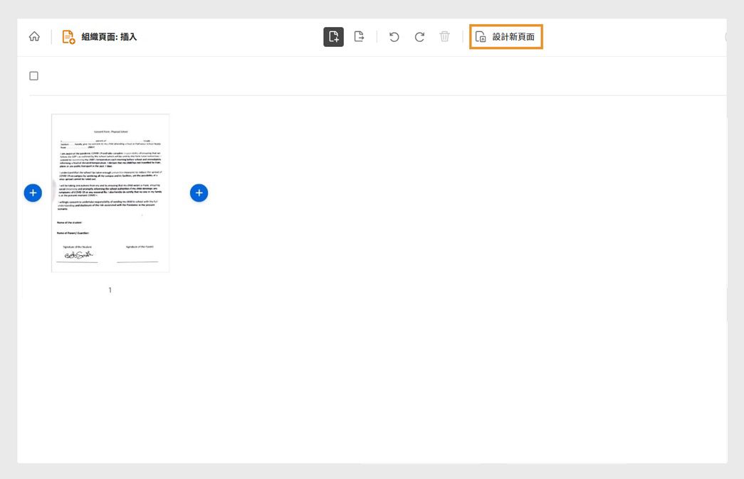 Acrobat 網頁版的插入工具顯示所選取的文件，並強調顯示「設計新頁面」選項。