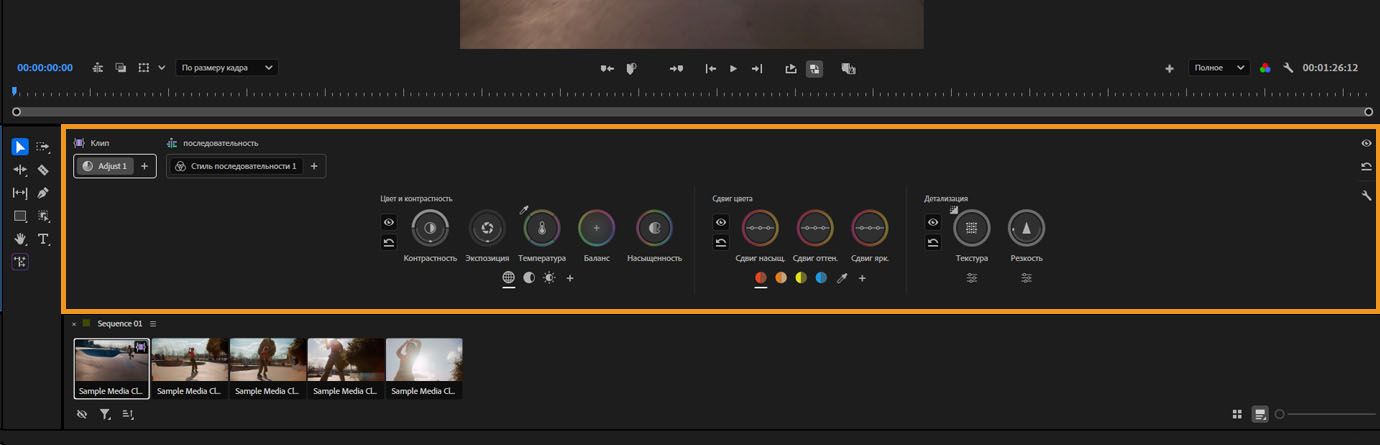 Панель «Инструменты цвета» с элементами управления цветовой коррекцией над сеткой клипов в цветовом режиме.