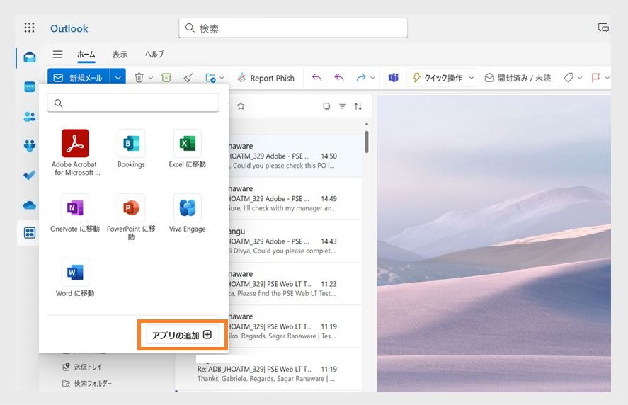 Microsoft Outlook にあるその他のアプリダイアログには、インストールされたアドインが表示されます。「アプリを追加」ボタンがハイライト表示されます。