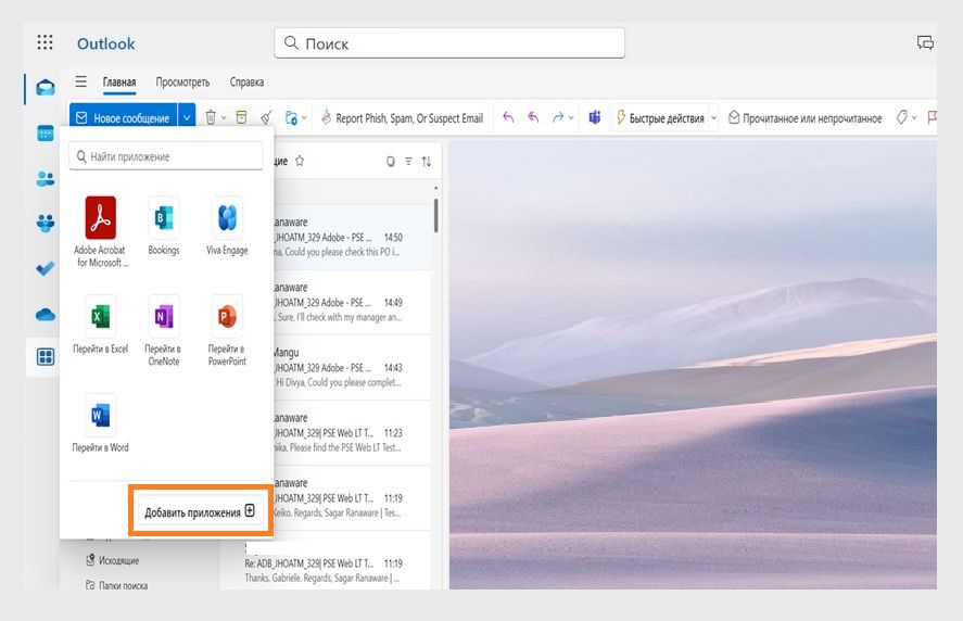 В диалоговом окне «Другие приложения» в Microsoft Outlook отображаются установленные надстройки. Выделена кнопка «Добавить приложения».