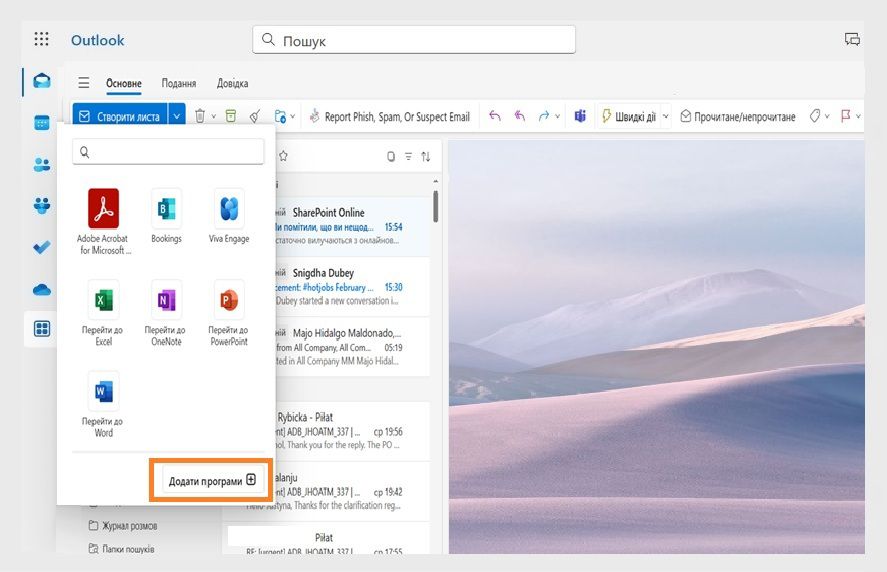 У діалоговому вікні «Інші програми» в Microsoft Outlook відображаються встановлені надбудови. Кнопка «Додати програми» виділена.