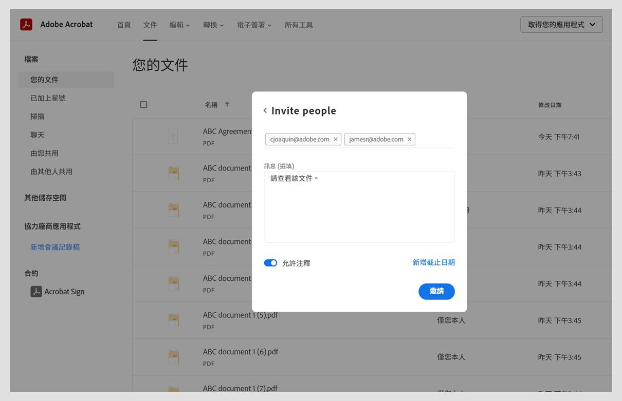 「邀請成員」對話框會顯示受邀成員的電子郵件、訊息欄位、允許註解切換開關和邀請按鈕。