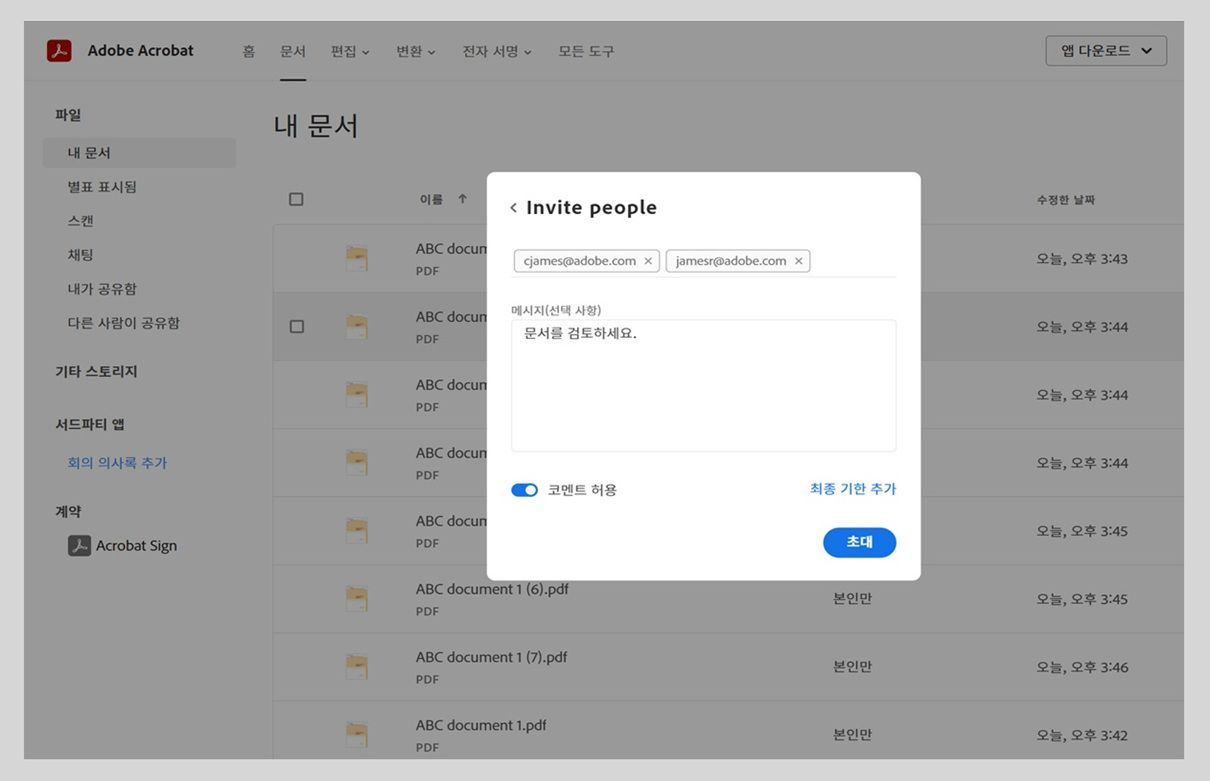 멤버 초대 대화 상자에는 초대된 멤버의 이메일, 메시지 필드, 주석 허용 토글 및 초대 버튼이 표시됩니다.