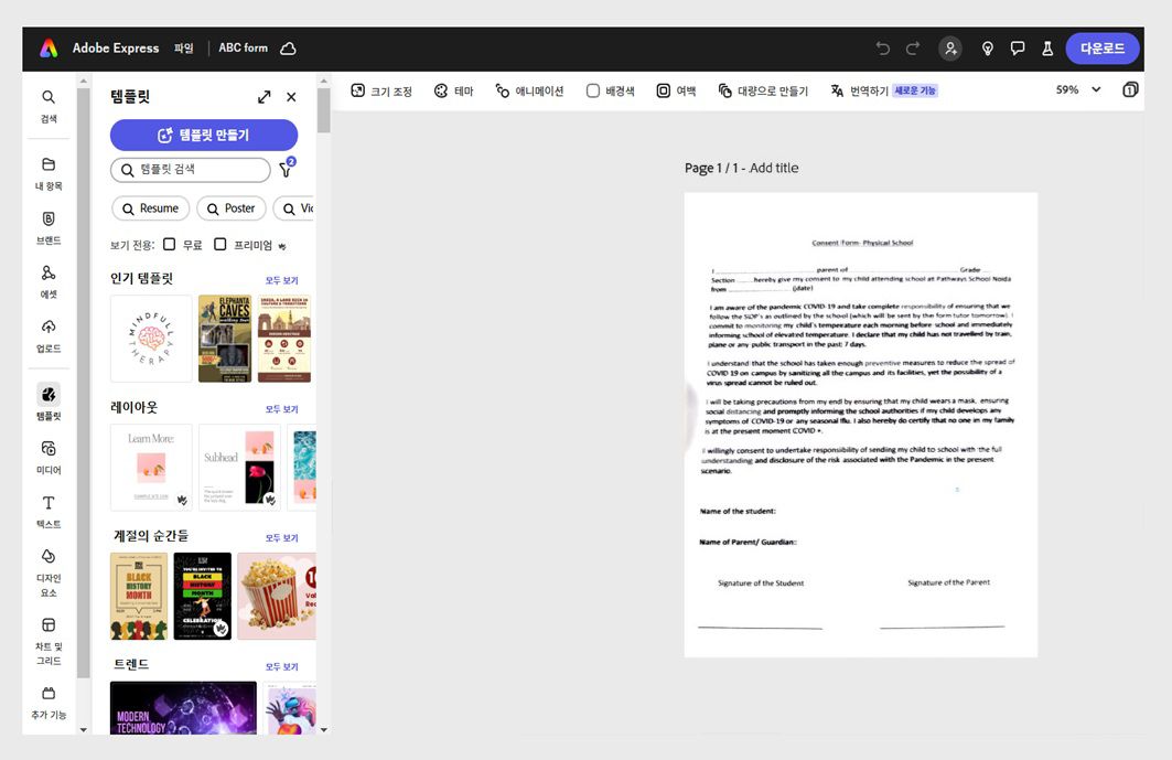 Adobe Express 애플리케이션의 왼쪽 창에 열린 계약과 다양한 템플릿이 표시됩니다.