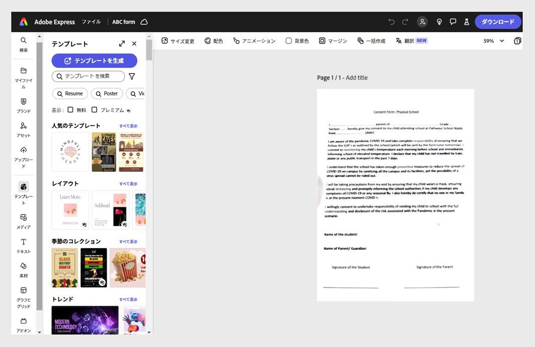 Adobe Express アプリケーションでは、交渉中の契約書やさまざまなテンプレートが左パネルに表示されます。